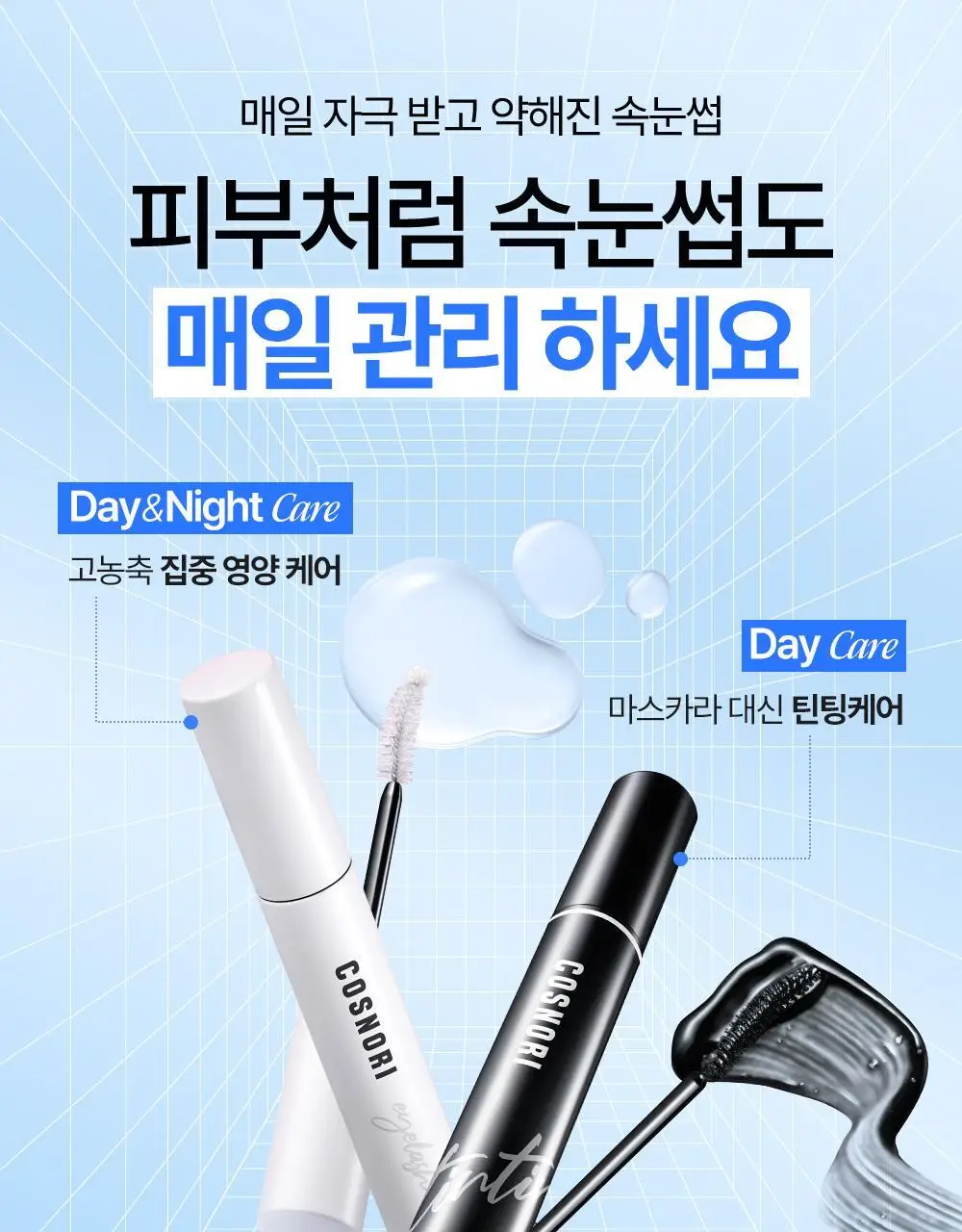 [포켓몬에디션/5월올영픽] 코스노리 롱 액티브 아이래쉬 세럼 9g (기획/단품) 상세페이지 4